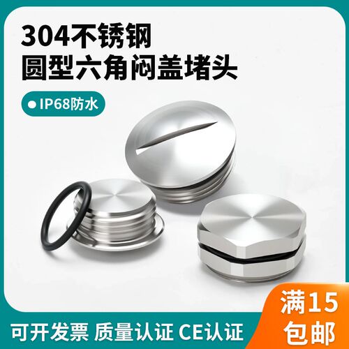 304不锈钢金属防水堵头闷盖圆形六角边形实心密封堵塞件管堵帽PG9