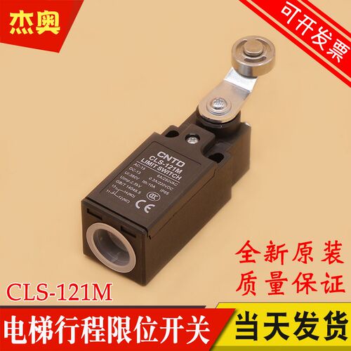 昌得CNTD微动行程开关CLS-121M LIMIT SWITCH自复位电梯限位开关