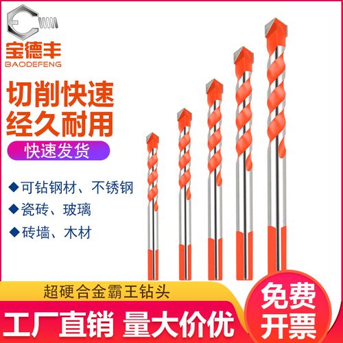 霸王钻多功能混凝土大理石瓷砖钻头薄铁打孔硬质三角合金6mm-12mm