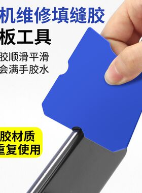手机维修填缝胶刮胶板多功能硅胶刮刀不伤屏框直曲屏美缝修边工具