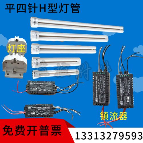 JY37JC37机床荧光工作灯220v24v H型灯管镇流器11w24w18w36w40w