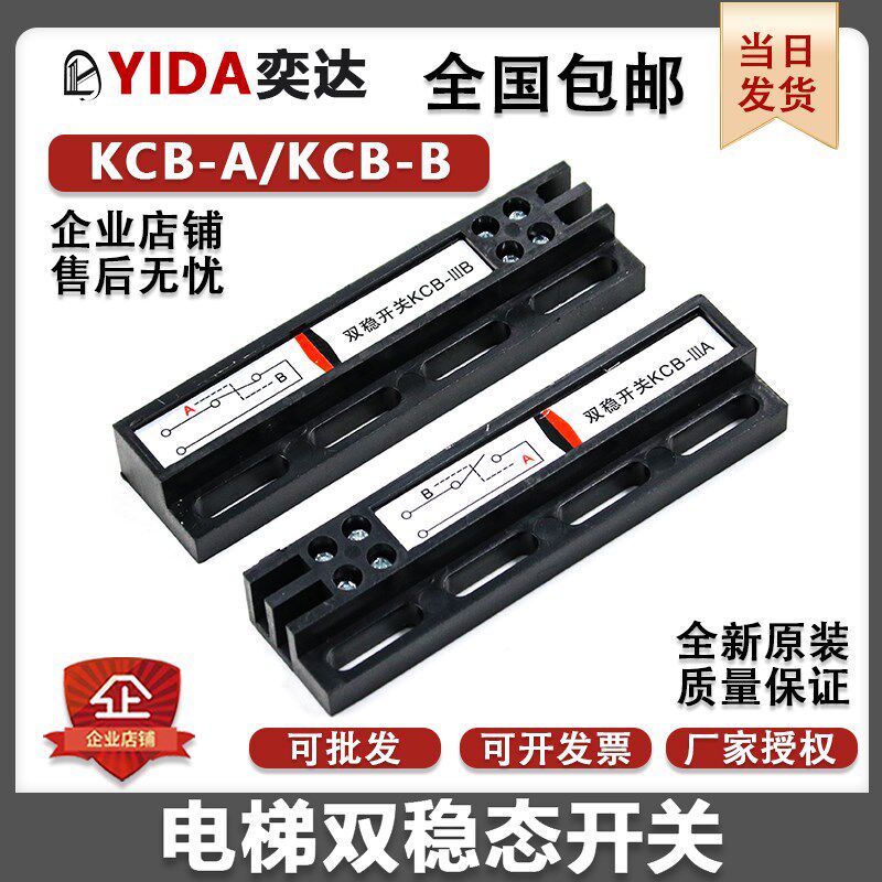 电梯双稳态开关门机磁开关继电器井道磁保开关KCB A B全新包邮图片