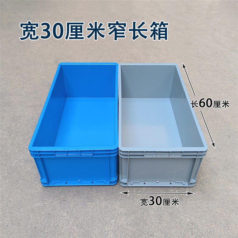 600x300周转箱塑料养龟养鱼箱水池养殖箱加厚水槽汽配中转物流