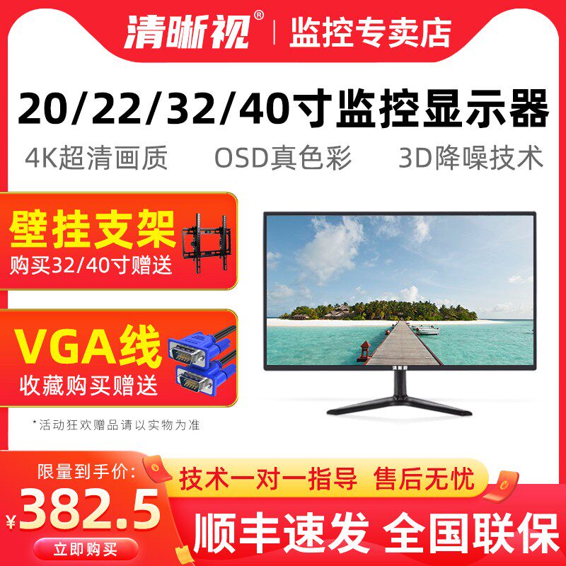 监视器20/32/40寸显示器专用液晶4K高清Led彩色高清显示屏幕拼接