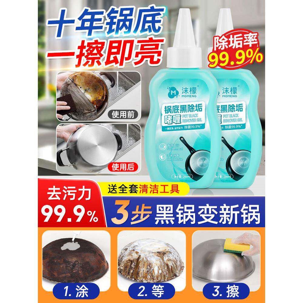 沫檬锅底黑垢清洁剂强力去污洗锅底啫喱去锅底不锈钢黑焦除垢神器