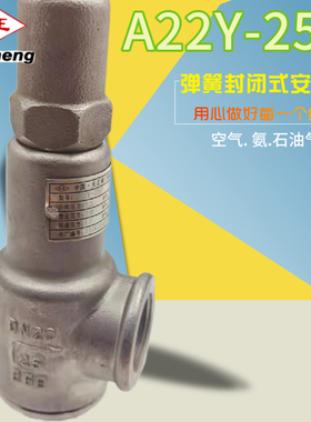 气体专用安全阀氨氟A22F/W/H/Y-16C/P铸铁不锈钢封闭全启式安全阀
