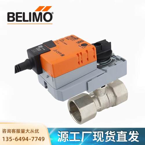 BELIMO搏力谋电动球阀调节开关两通比例阀DN20/25/32/40/50博力谋