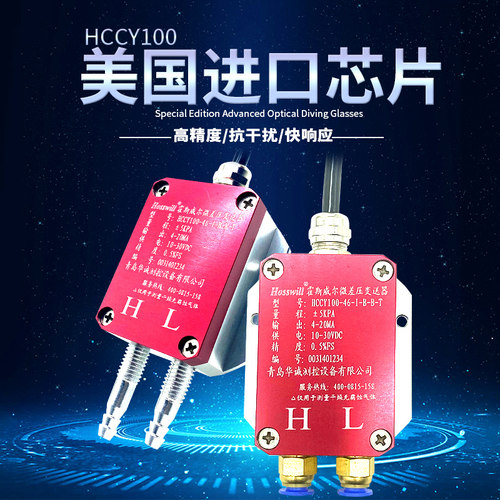 霍斯威尔微差压变送器差压变送器风压变送器4-20mA0-10VRS485显示