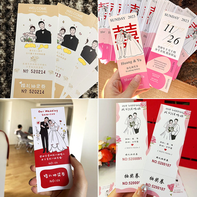婚礼抽奖券定制订婚宴通用正副奖卷现场游戏卡片结婚游园会入场券