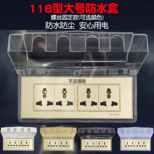 118型大号4位防水盒开关插座面板盖板透明防溅水罩电源插头保护盖