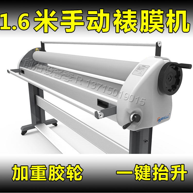 专业广告手动覆膜机 飞扬1600MA手动气动升降过膜过板机 手动冷裱