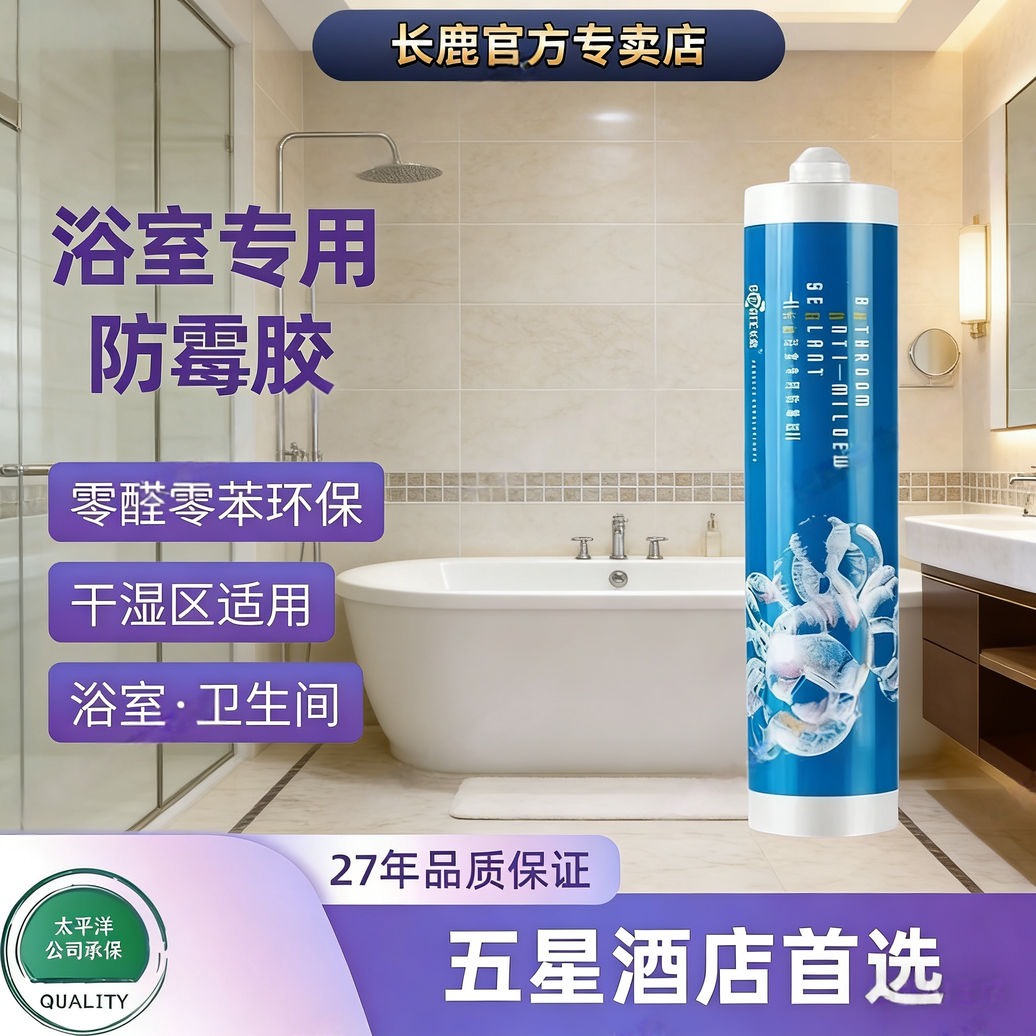 长鹿浴室防霉玻璃胶防水厨卫透明玻璃胶