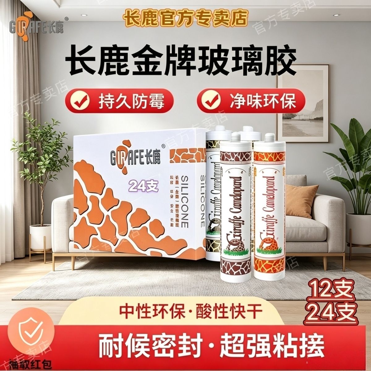 长鹿金牌玻璃胶酸性透明白黑防霉防水鱼缸透明中性厨卫耐候胶整箱