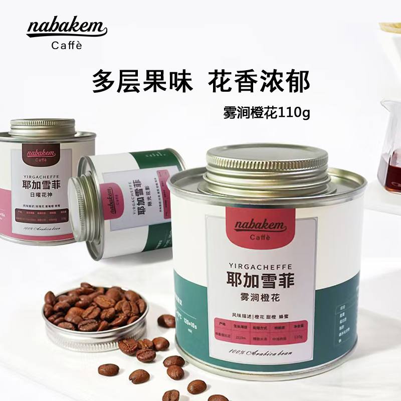 雾涧橙花G1精品手冲咖啡豆110g