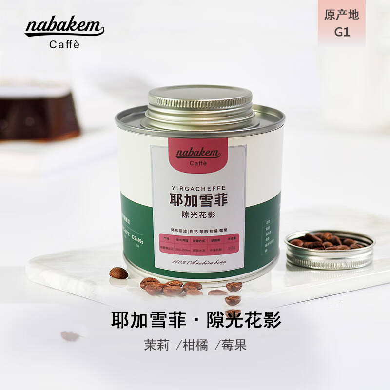 NABAKEM隙光花影精品手冲咖啡豆