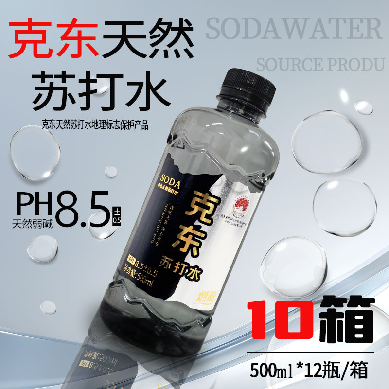 燃阳克东天然苏打水10箱无糖无气弱碱性万年水龄整箱500ml*1瓶