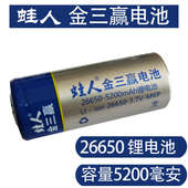 26650锂电池大容量可充电3.7V电池蛙人金三赢18650锂电池5200毫安