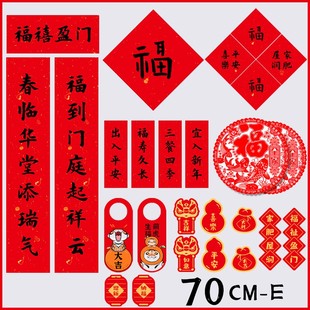 饰大门对子门贴纸 春节对联家用2022虎年对联新年创意小福字过年装
