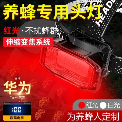 养蜂红光头灯强光充电可感应超大泛光查蜂取蜜超长续航手电筒