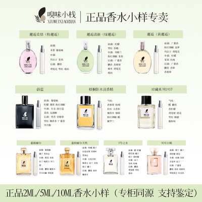 正品嘉柏丽尔天性可小姐5号之水粉邂逅绿蔚蓝1957梧桐影香水小样