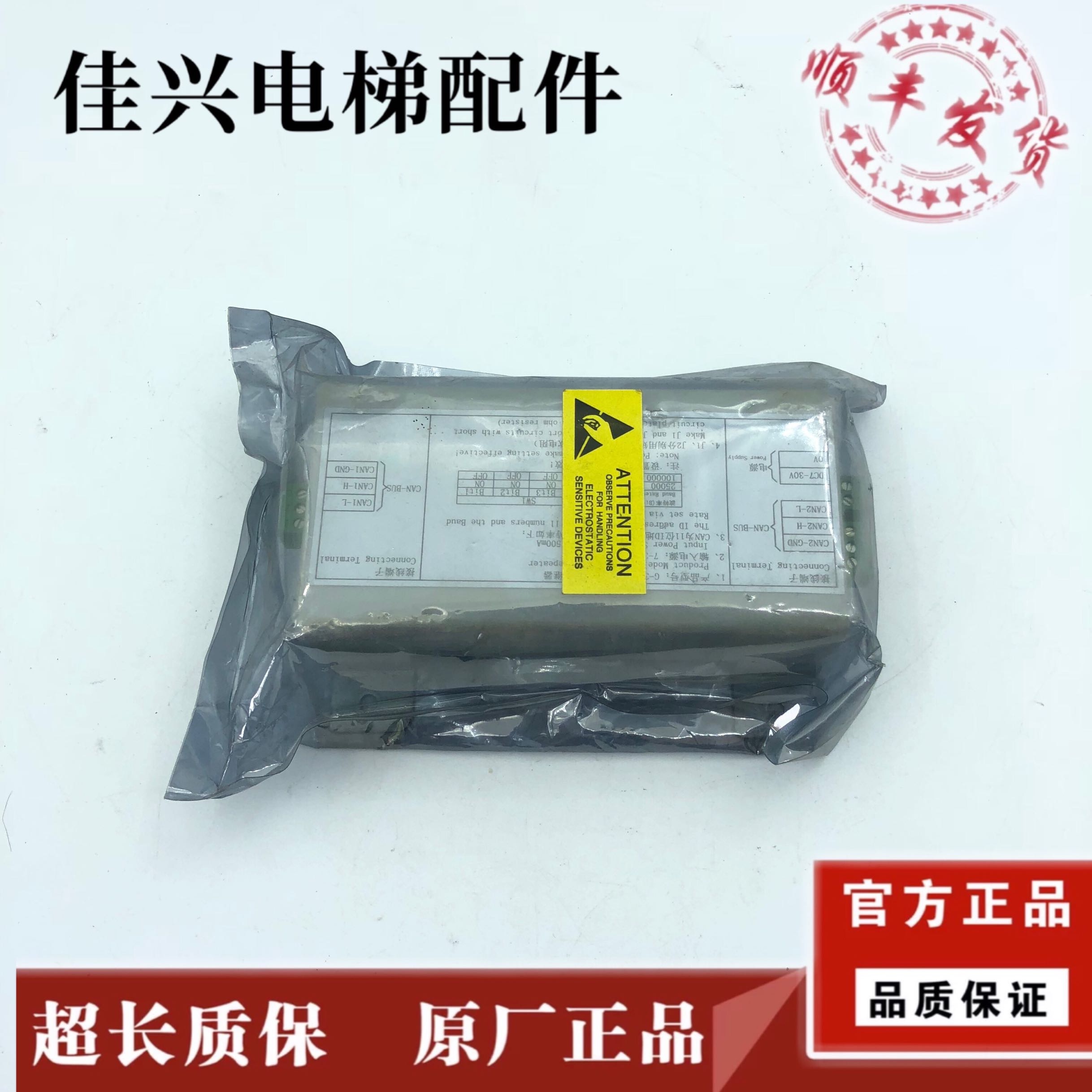 蒂森电梯配件 蒂森中继器G-381 CAN中继器 白色中继器 信号放大器