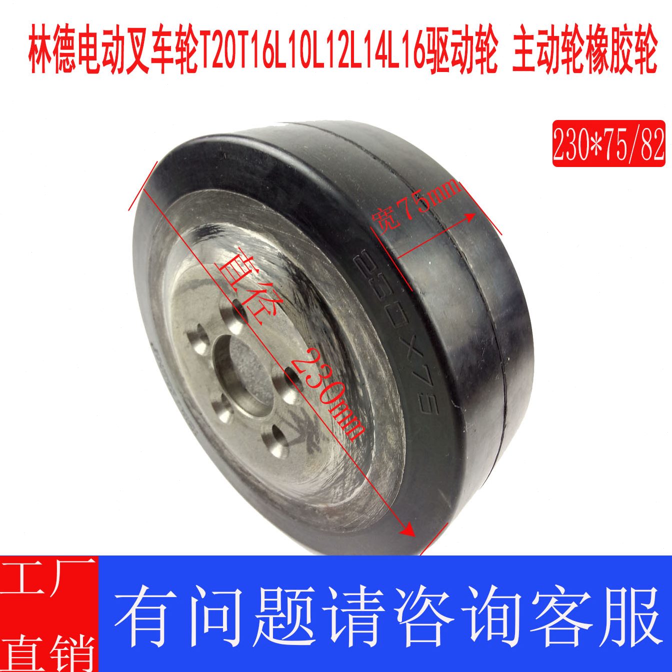 轮L16主动10*0L12T轮L轮/75L14电动叉车林德2382橡胶轮16驱动20T