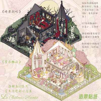 精致窄边模切贴纸梦幻城堡