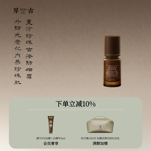 【外防内养】厚古珍珠物理防晒精华乳霜清爽奢养肌肤不油腻免卸妆