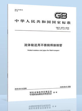 现货速发 GB/T 12771-2019流体输送用不锈钢焊接钢管