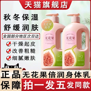 无花果香氛身体乳皮肤干燥保湿 牌 补水滋润润肤露女官方旗舰店正品