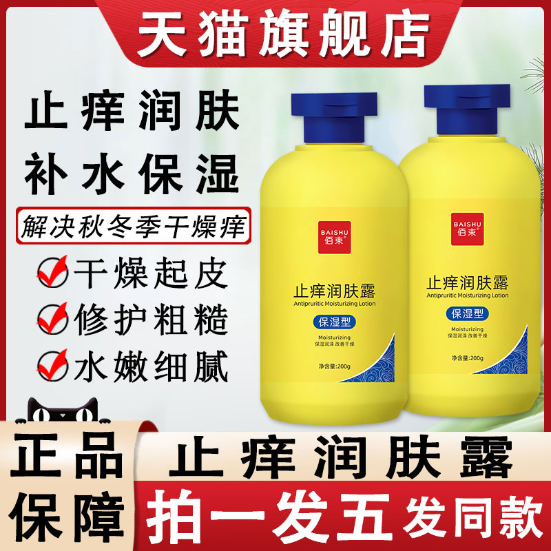 止痒润肤露身体乳保湿滋润干燥痒
