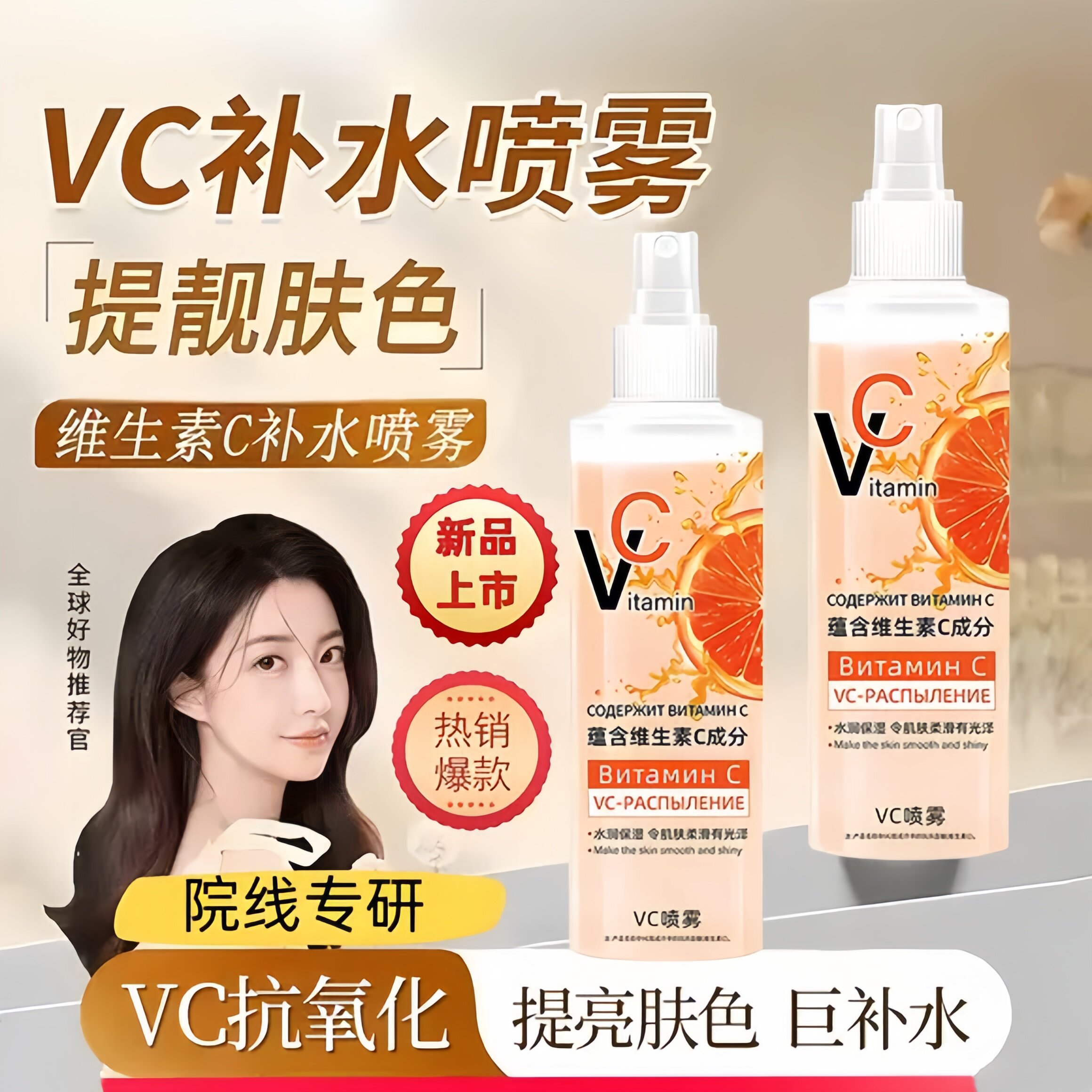 维生素C俄罗斯vc喷雾补水妆前保湿爽肤水身体面部官方旗舰店正品
