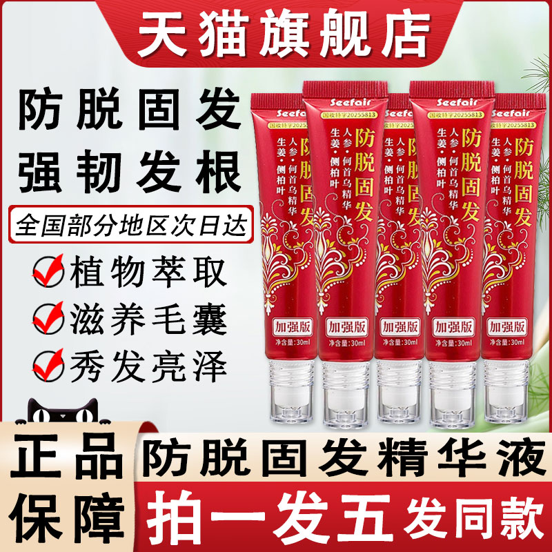 防脱固发精华液何首乌侧柏叶头皮