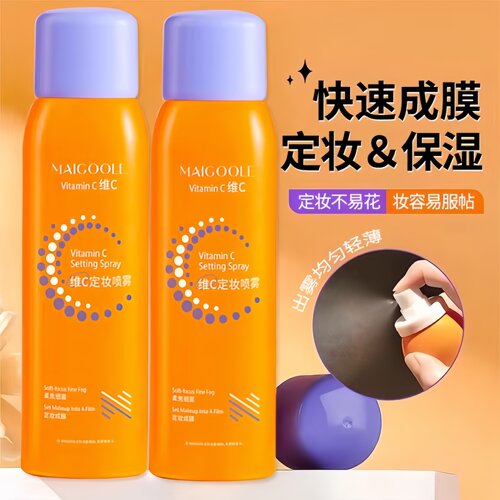 维C定妆喷雾女持久定妆不脱妆控油防水防汗干油皮官方正品旗舰店