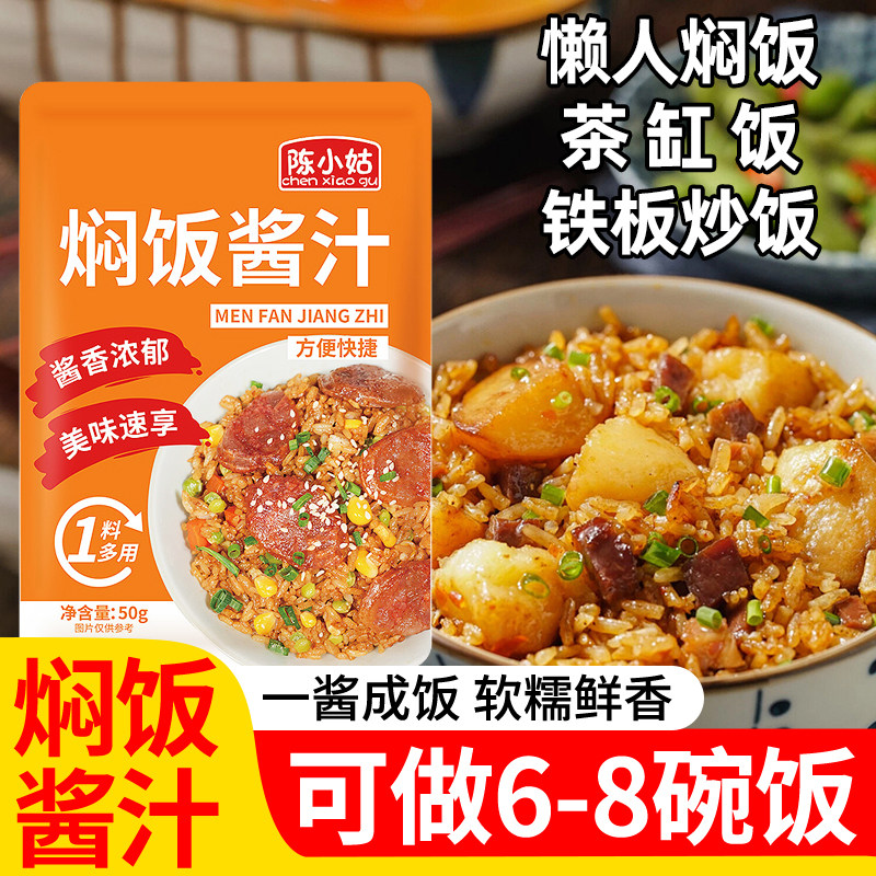 排骨酱焖饭酱汁懒人电饭锅煲仔饭专用酱汁排骨焖饭酱料理包拌饭酱