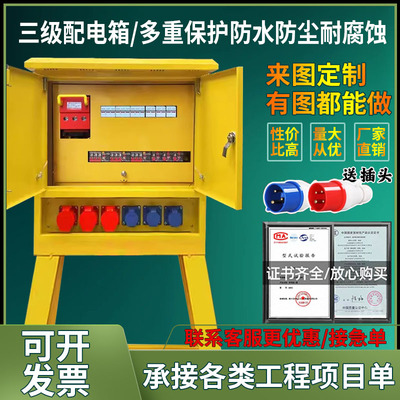 工地临时一级二级三级建筑航空工业防爆插座220v380v成套配电箱