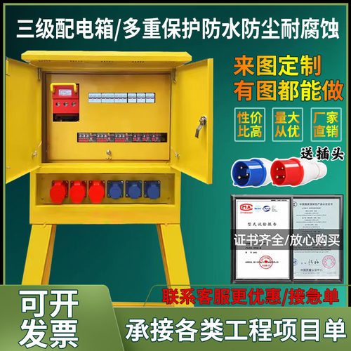 工地临时一级二级三级建筑航空工业防爆插座220v380v成套配电箱