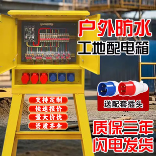 工地临时一级二级三级建筑航空工业防爆插座220v380v成套配电箱