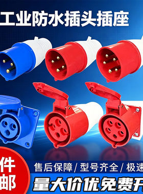 工业航空插头16A/32A防水公母