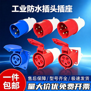 工业航空插头16A/32A防水公母