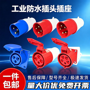 工业航空插头大功率插座连接器3/4芯5孔16A32A防水不防爆公母对接