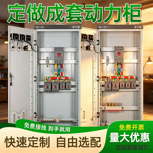 定制成套配电箱配电柜XL-21动力柜低压双电源开关控制GGD柜工地箱