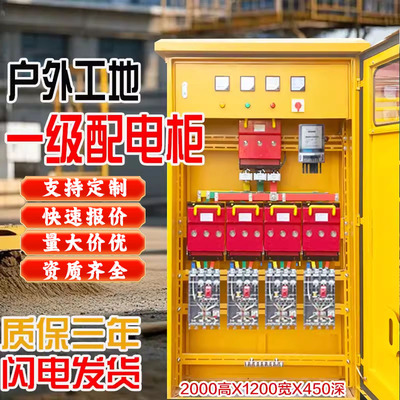 一级柜配电箱建筑工地标准临时二级配电柜室外防雨成套总配电箱柜