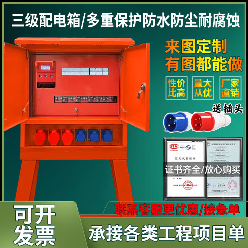 工地临时一级二级三级建筑航空工业防爆插座220v380v成套配电箱