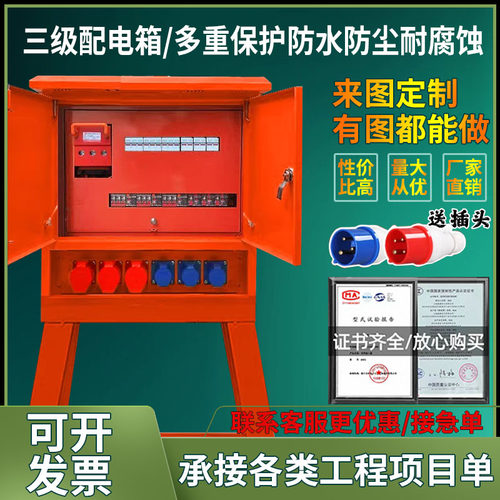 工地临时一级二级三级建筑航空工业防爆插座220v380v成套配电箱