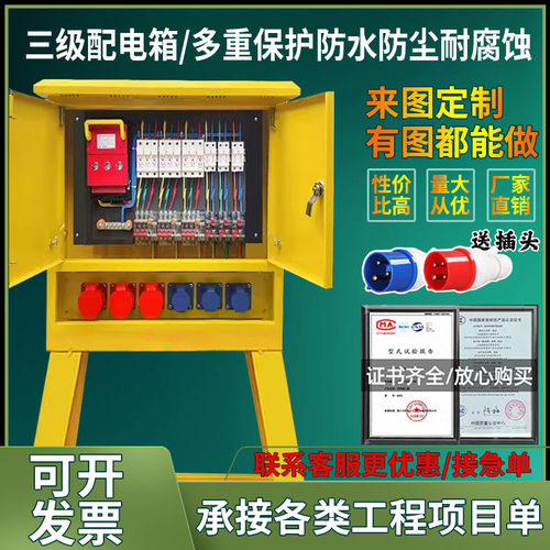 工地临时一级二级三级建筑航空工业防爆插座220v380v成套配电箱