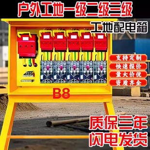 工地临时一级二级三级建筑航空工业防爆插座220v380v成套配电箱