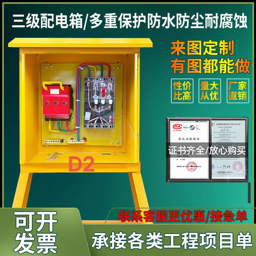 二级配电箱工地临时一级三级建筑成套航空工业防爆插座220v380v
