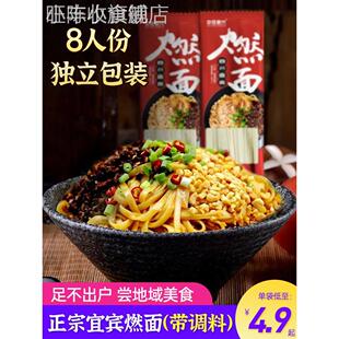 四川特产小吃正宗休闲食品宜宾特色燃面店宜宾燃面官方旗舰店重庆