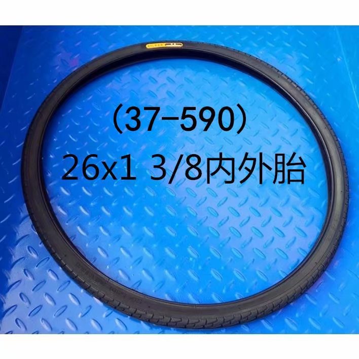 26x13/8外胎内胎26寸自行车轮胎单车外带26*183胎老式车带37-590